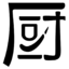 点餐管理系统