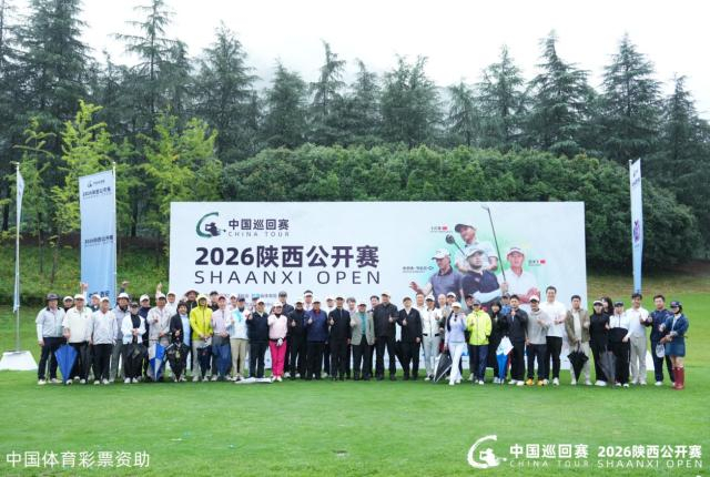 男子中巡陕西公开赛开赛仪式举行-挥杆终南胜境