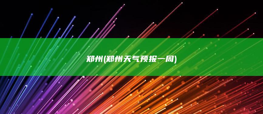 俄