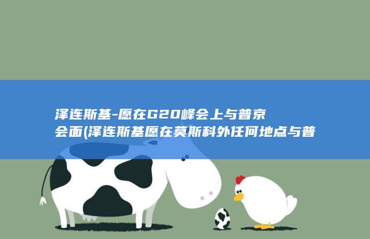 G20峰会