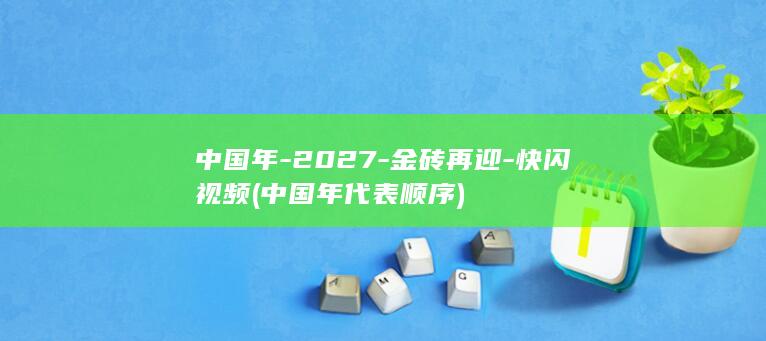 共识