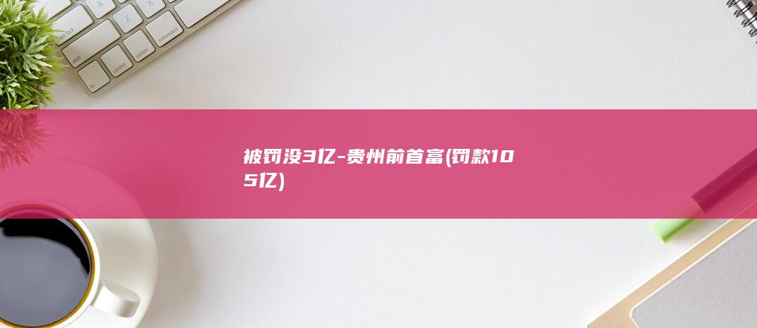 贵州