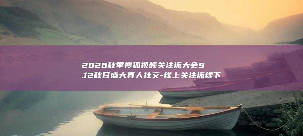 社交