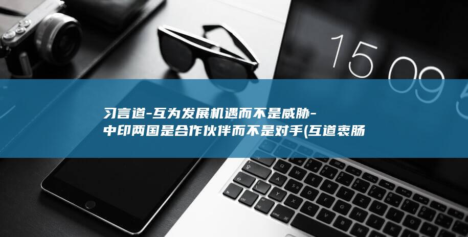 发展