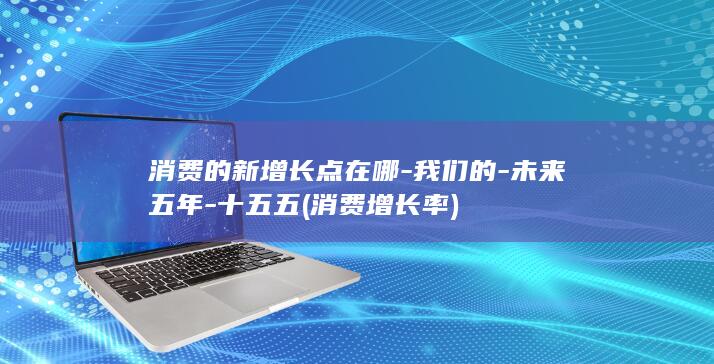 十五五