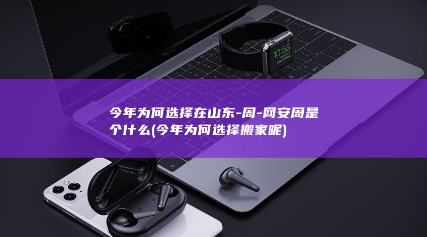 山东