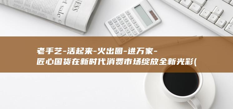 国货