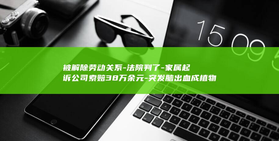 突发脑出血成人
