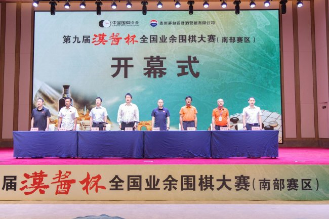 汉酱杯-闭幕-南部赛区-全国业余围棋大赛-第九届 (汉酱杯东部赛区名人组简介)