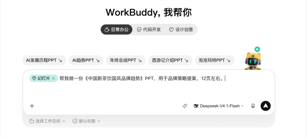 原文件可续改-WorkBuddy-升级-能力-一句话生成可上台版-PPT (文件修改完保存了原文件还能找回来吗)