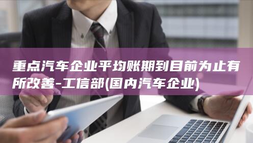 汽车行业境外