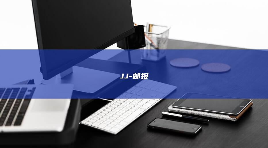 JJ邮报