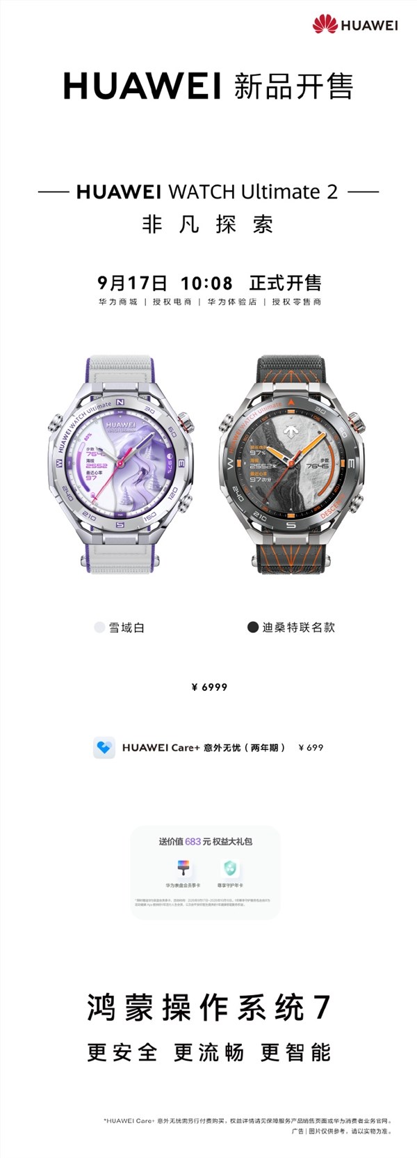 Ultimate-2非凡探索版开售-售价6999元-华为WATCH (ultimated)