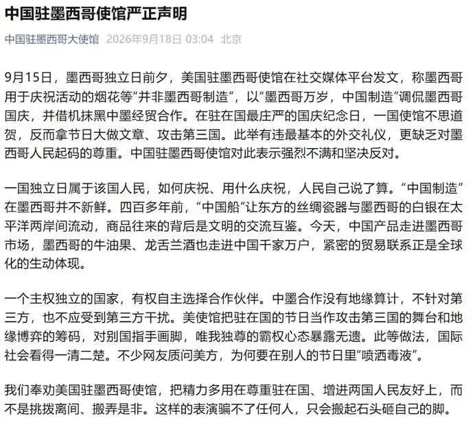 墨西哥网友神回复-面对美使馆挑拨离间 (墨西哥的梗)