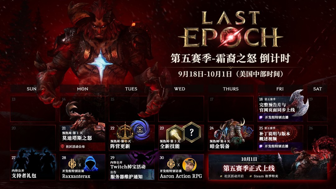 最后纪元-S5霜裔之怒10月2日凌晨0点上线 (最后纪元s4最强职业排名)