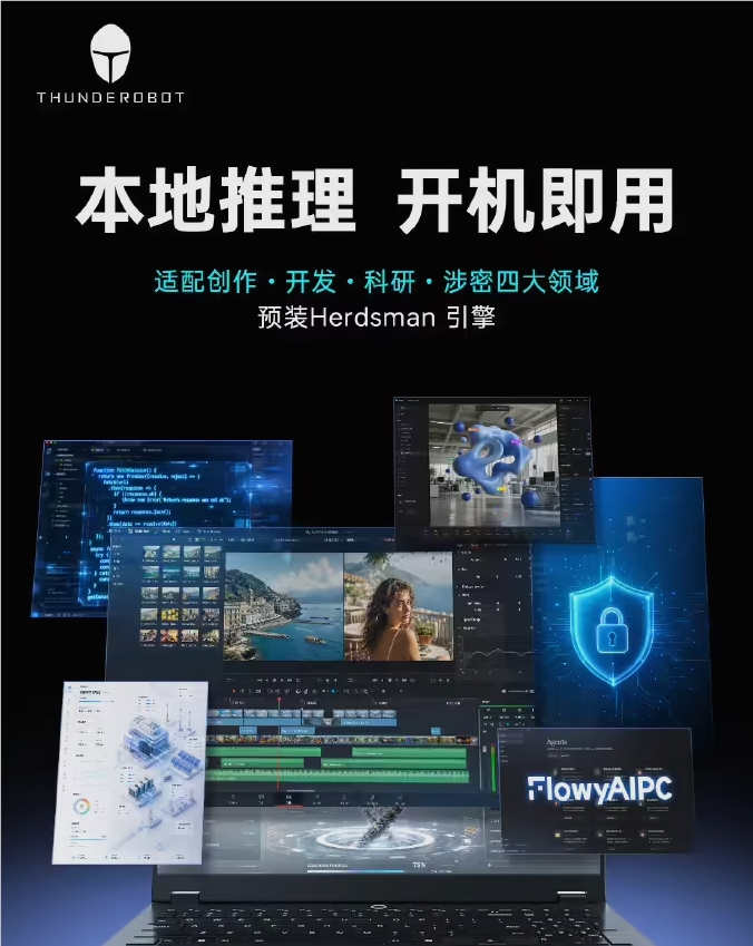 雷神首款-64GB-AI-1.99-120B-移动工作站明日开售-大模型-万元把数据中心装进背包-内存驯服 (雷神值不值得入手)
