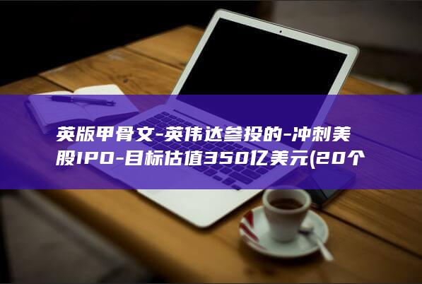 参投的
