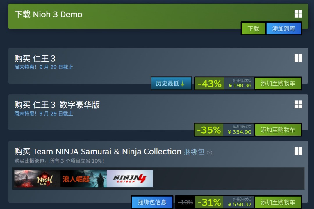 标准版Steam新史低促销-仁王3-现价198元 (标准版唱诵华严字母)