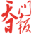 天门日报 - 数字报