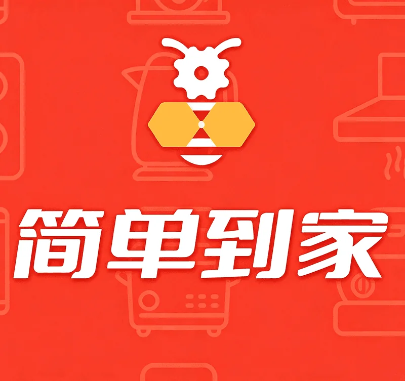 家电维修上门服务_家电清洗_水电维修 - 简单到家