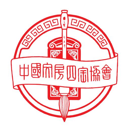 中国文房四宝协会