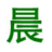 石家庄钢结构|石家庄彩钢复合板|石家庄岩棉彩钢板【晨倬彩钢】