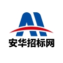 安华招标-全国免费招标公告|政府采购|中标公示|拟在建项目|标书代写平台