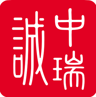 中瑞诚会计师事务所