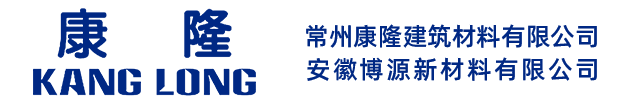 康隆建筑材料有限公司官网