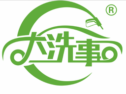 广东大洗事车管家科技有限公司
