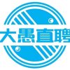 大愚直聘晋州招聘_晋州找工作_晋州招工｜晋州本地人才网