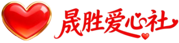 辰飞雨爱心社｜企业社会责任实践平台：聚焦慈善信托与捐赠，助力乡村与教育帮扶_辰飞雨爱心社