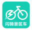 flash-bike - 景区共享自行车_景区共享电动车_景区共享观光车
