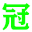 质检报告_COC_CE认证_LFGB测试_REACH_FCC_FDA-冠通检测