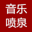 相关推荐