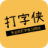打字侠 - 免费在线打字练习｜键盘指法训练｜英语打字学习｜中小学生打字软件