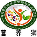 湖南营养狮健康管理服务有限公司:怀化营养师学习,怀化中医健康管理师,减肥胖营养食品,婴幼儿营养,儿童学生营养,怀化糖尿病营养,怀化营养配餐,怀化补钙食品, 怀化维生素食品,怀化健康营养知识
