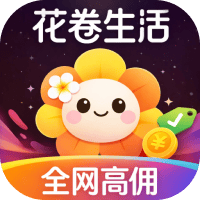 花卷生活