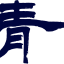 International School of Qingdao | The best of US education