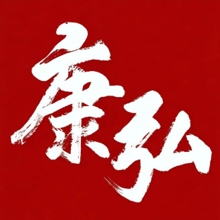 深圳专利申请_发明专利_高新认定_国际商标专利—康弘知识产权代理有限公司