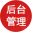 登录管理系统 - 后台管理