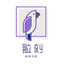 翋刻创意