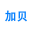 碳化硅生产厂家_黑碳化硅厂家_江苏碳化硅-连云港市加贝碳化硅有限公司