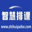 免费排课_免费排课软件_免费排课系统_免费排课系统软件下载