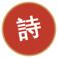诗词天地-海量古诗词大全，名句鉴赏，领略中华古典文学之美