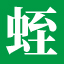 水蛭网_水蛭养殖_水蛭苗种供求_价格行情_养殖技术门户网