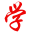 广东省继续教育公需课学习指南 - 继续教育助手