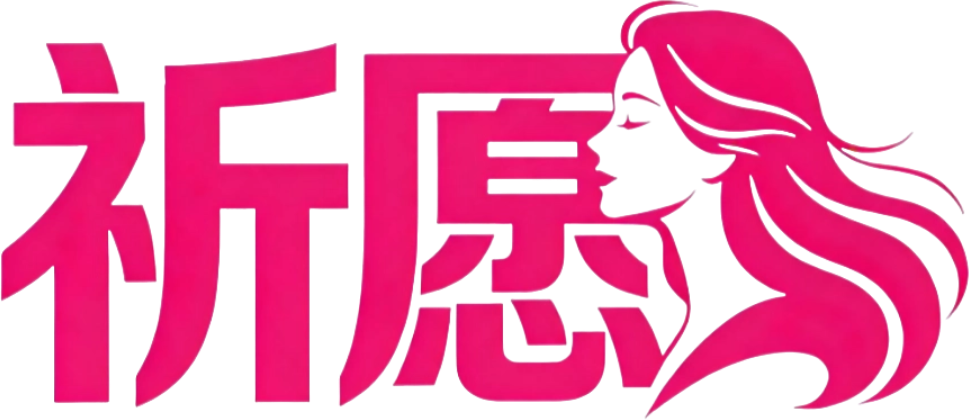祈愿网络科技有限公司 - 虚拟数据全链路服务提供商