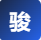 骏泰财税_丰县工商注册_代理记账_税务代办_丰县专业财税服务商