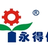 郑州市永得信机械制造有限公司